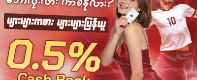 ပထမဆုံး ငွေသွင်းမှု ၁၀၀% ဘောနပ်စ် promotion